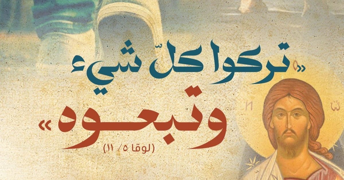 لقاء لتمييز الدعوة في جمعيّة المرسلين... إليكم التفاصيل
