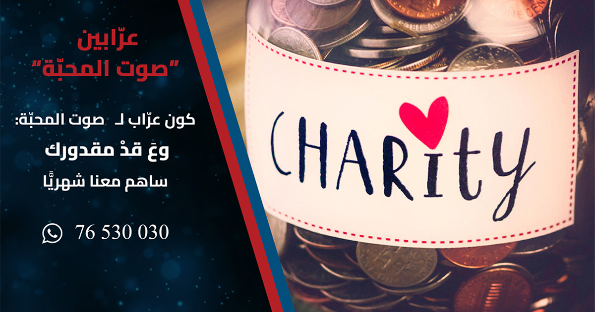 "كون عرّاب" لصوت المحبّة!