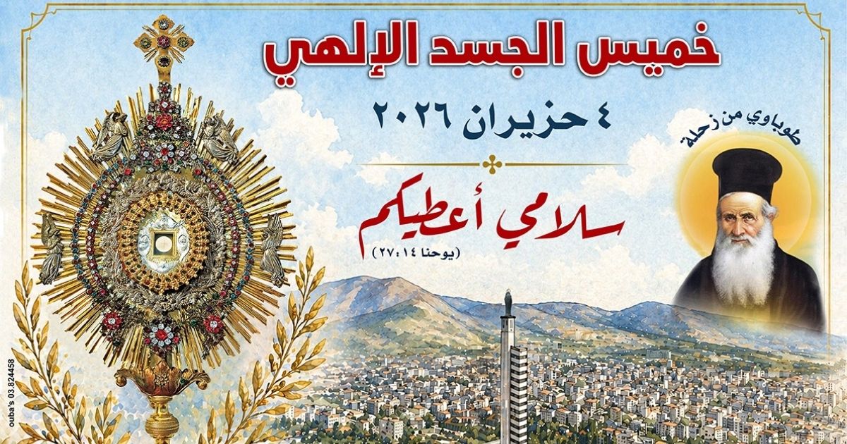 لجنة خميس الجسد تطلق بوستر الإحتفالات لهذا العام