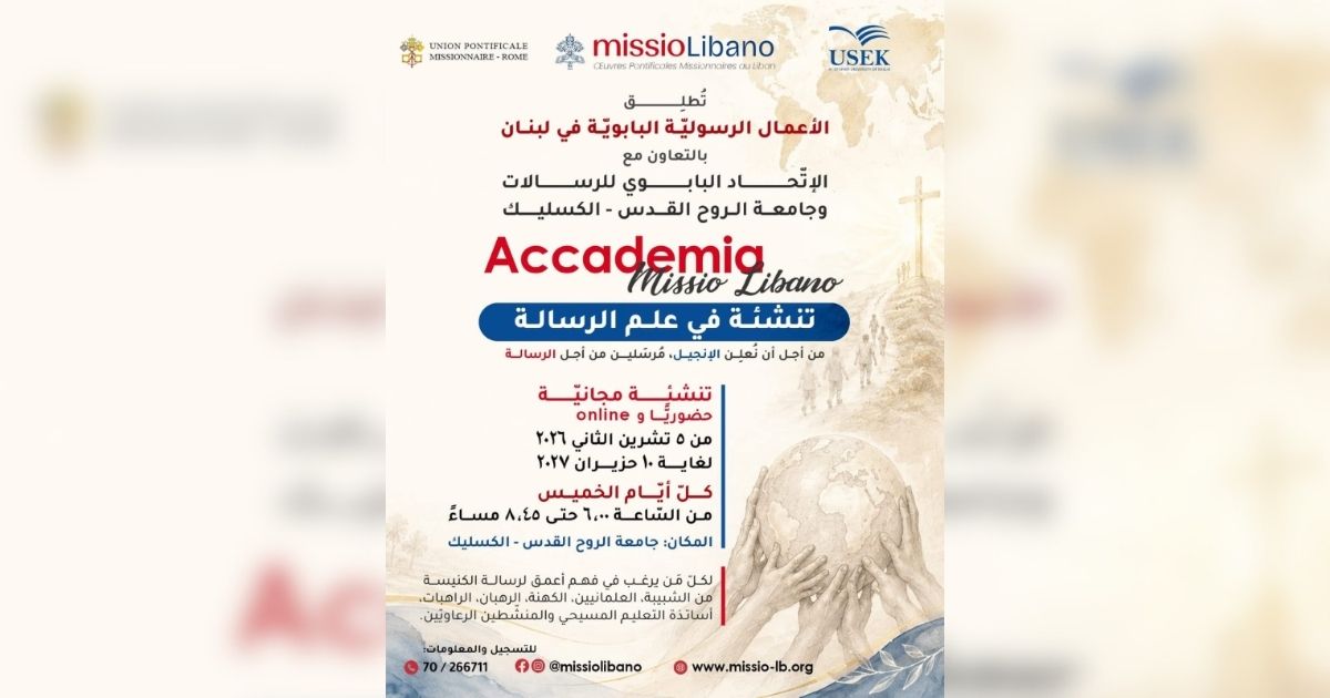 "Missio Libano" تطلق تنشئة مجانية في علم الرسالة