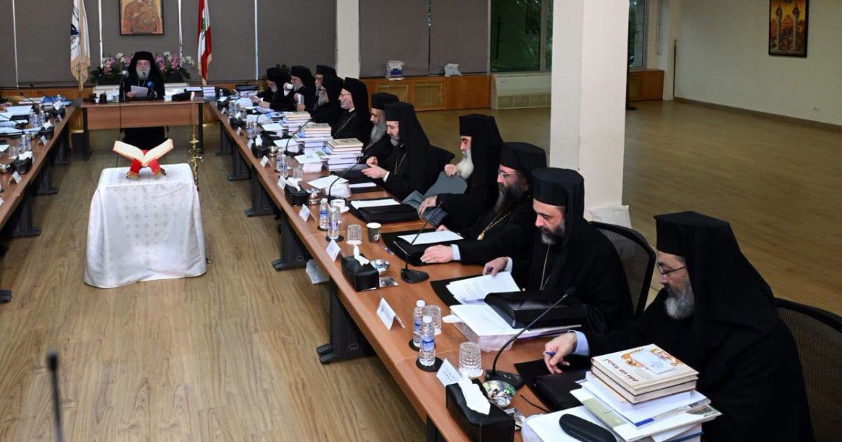 المجمع الأنطاكي الأرثوذكسي يبحث أوضاع الجنوب والإعلام والتحول الرقمي