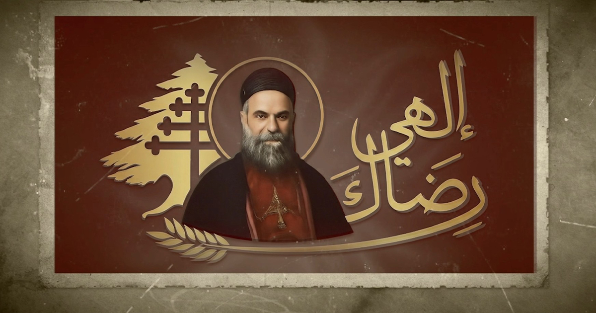 البطريرك الياس الحويّك